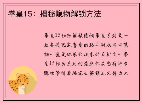 拳皇15：揭秘隐物解锁方法