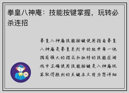 拳皇八神庵：技能按键掌握，玩转必杀连招