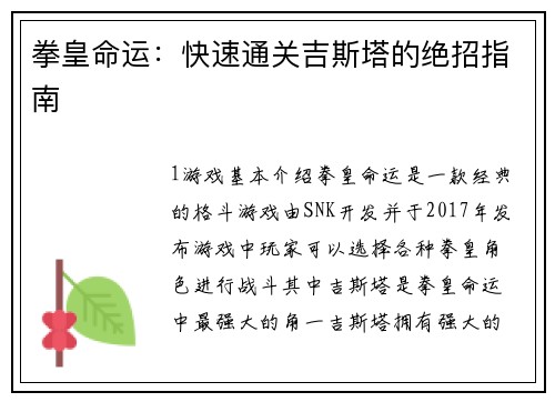 拳皇命运：快速通关吉斯塔的绝招指南