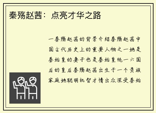 秦殇赵茜：点亮才华之路